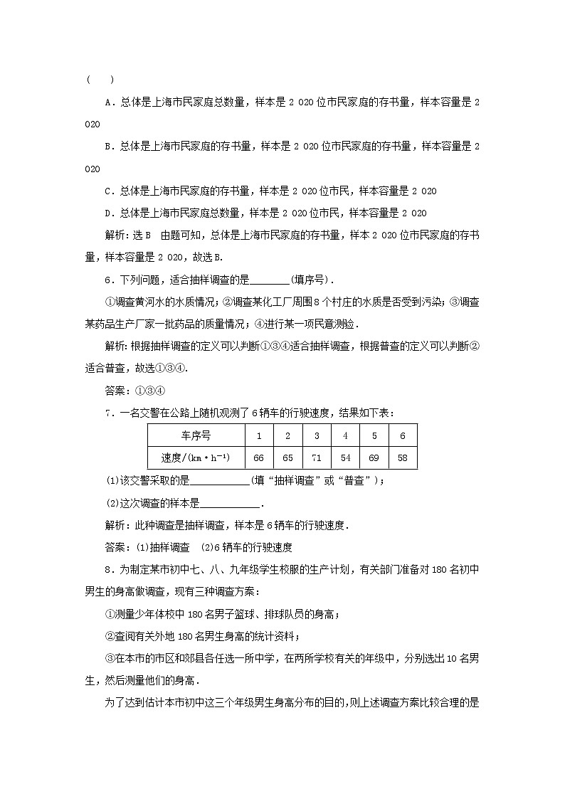 湘教版高中数学必修第一册课时检测49获取数据的途径及统计概念含解析02