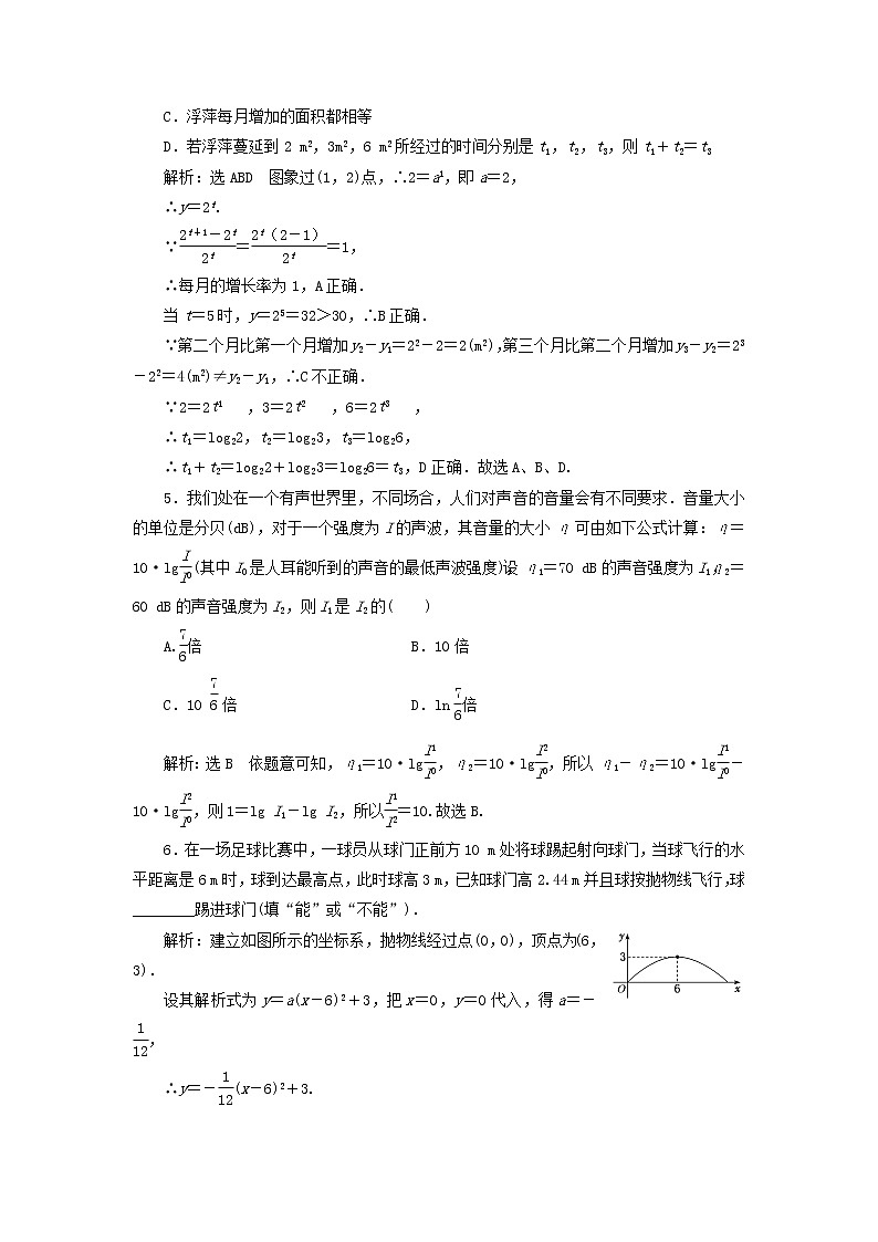 湘教版高中数学必修第一册课时检测35形形色色的函数模型含解析第2页