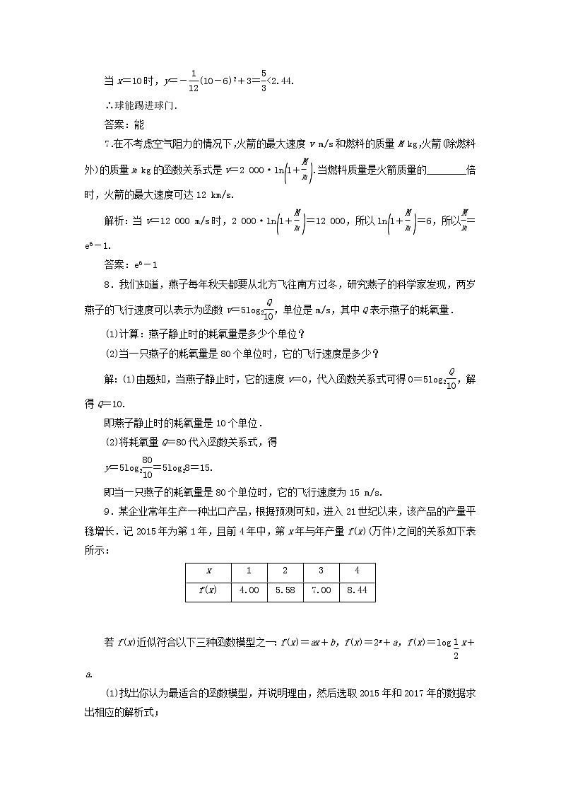 湘教版高中数学必修第一册课时检测35形形色色的函数模型含解析第3页