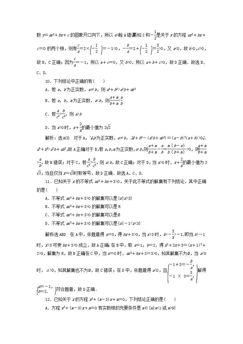 湘教版高中数学必修第一册第二章一元二次函数方程和不等式章末检测含解析03