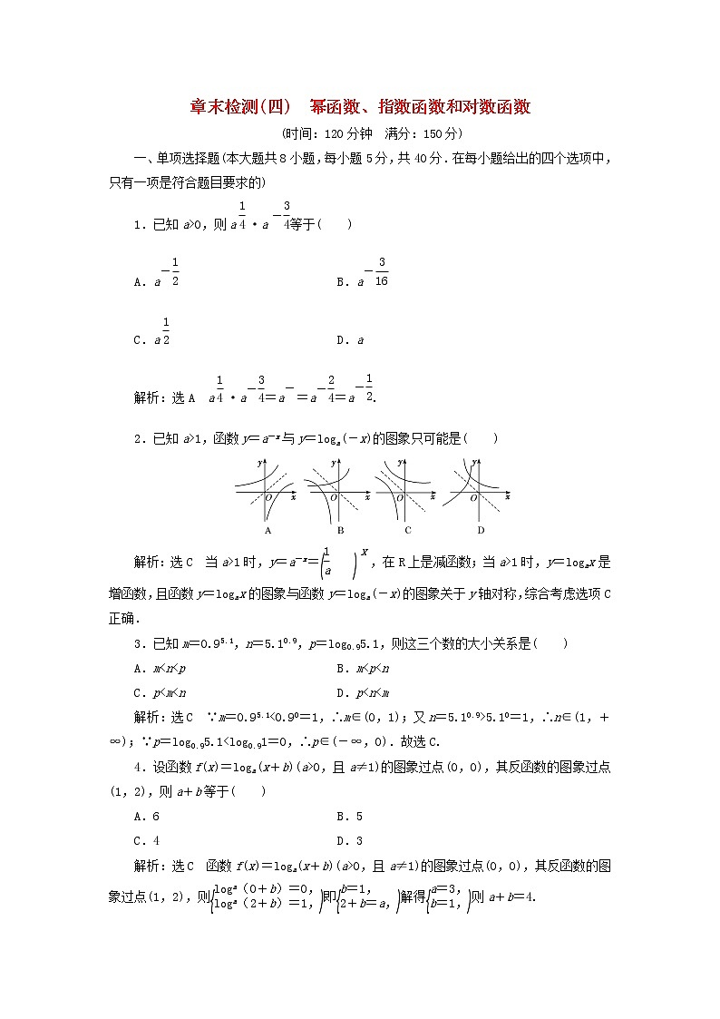 湘教版高中数学必修第一册第四章幂函数指数函数和对数函数章末检测含解析第1页