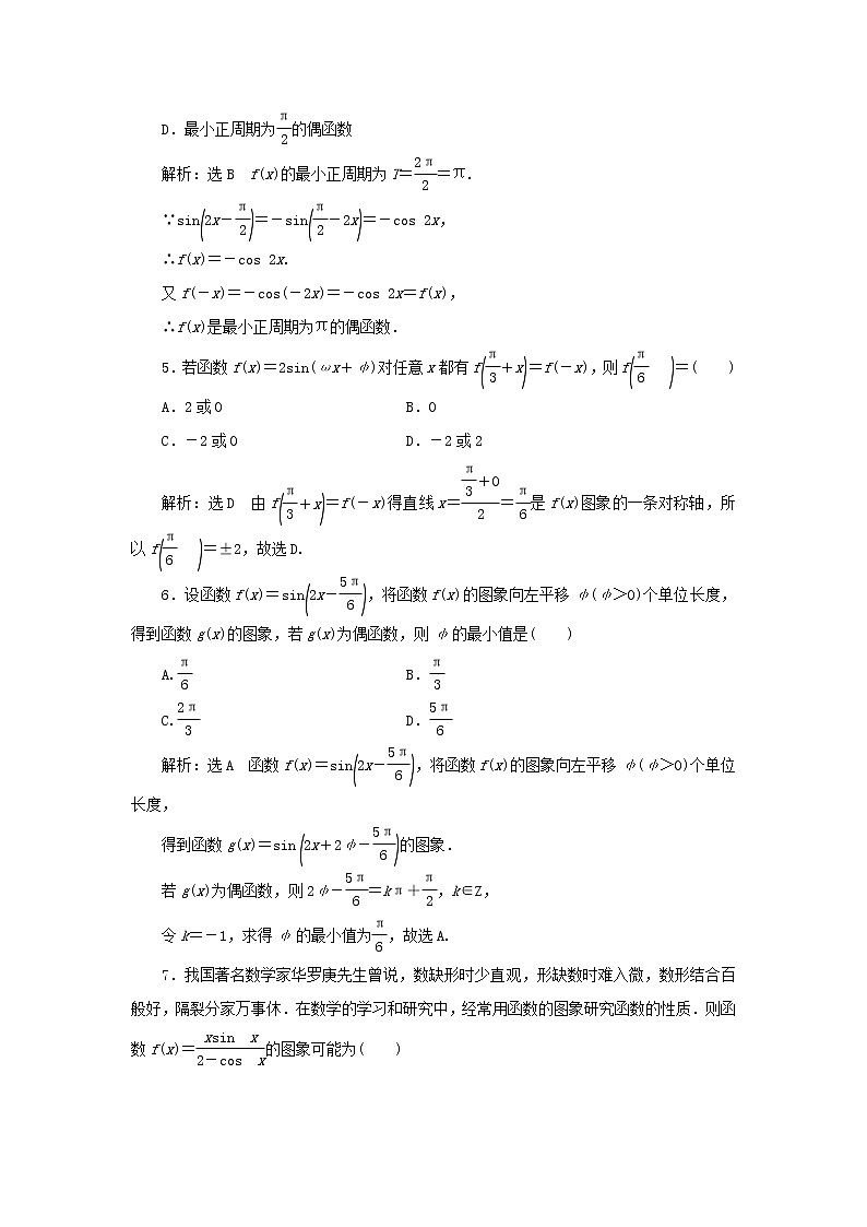 湘教版高中数学必修第一册第五章三角函数章末检测含解析第2页