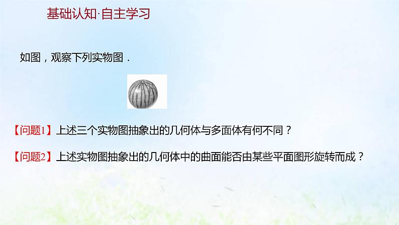新人教A版高中数学必修第二册第八章立体几何初步1第2课时圆柱圆锥圆台球简单组合体的结构特征课件103
