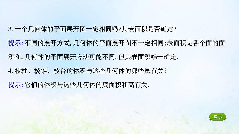 新人教A版高中数学必修第二册第八章立体几何初步3.1棱柱棱锥棱台的表面积和体积课件2第5页