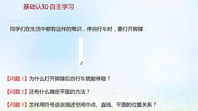 新人教A版高中数学必修第二册第八章立体几何初步4.1平面课件1第3页
