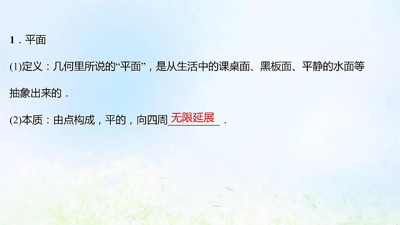 新人教A版高中数学必修第二册第八章立体几何初步4.1平面课件1第4页