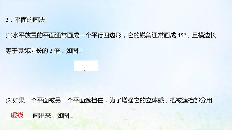 新人教A版高中数学必修第二册第八章立体几何初步4.1平面课件1第5页