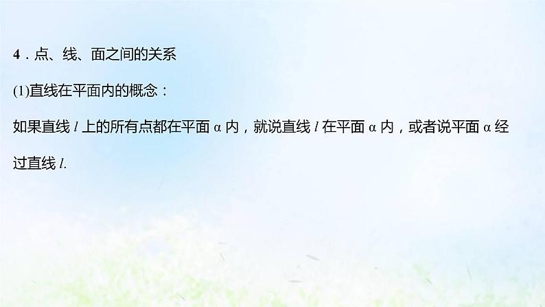 新人教A版高中数学必修第二册第八章立体几何初步4.1平面课件1第8页