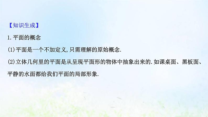 新人教A版高中数学必修第二册第八章立体几何初步4.1平面课件2第7页