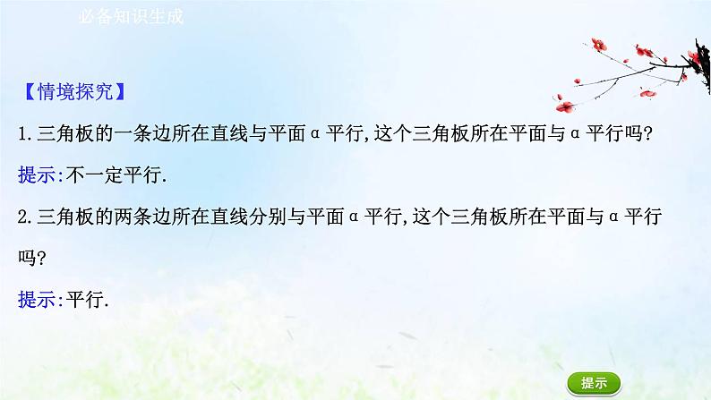 新人教A版高中数学必修第二册第八章立体几何初步5.3平面与平面平行课件2第3页
