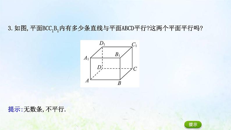 新人教A版高中数学必修第二册第八章立体几何初步5.3平面与平面平行课件2第4页