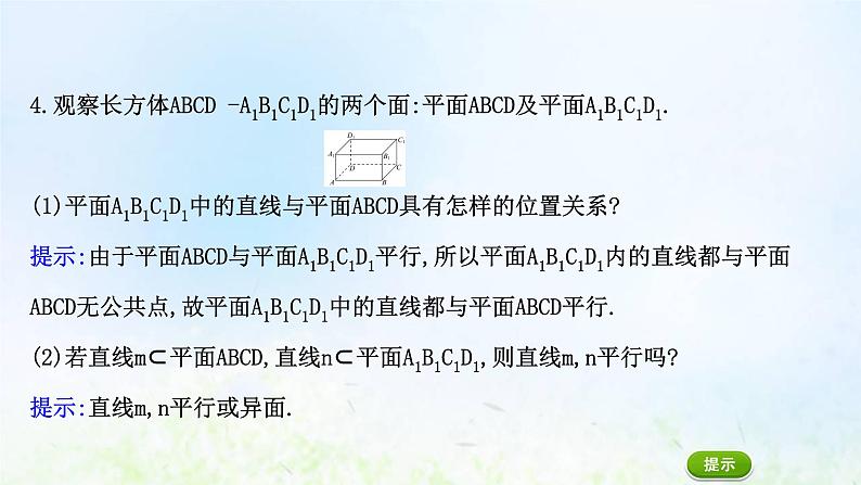 新人教A版高中数学必修第二册第八章立体几何初步5.3平面与平面平行课件2第5页