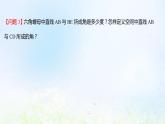 新人教A版高中数学必修第二册第八章立体几何初步6.1直线与直线垂直课件1