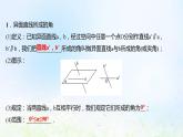 新人教A版高中数学必修第二册第八章立体几何初步6.1直线与直线垂直课件1