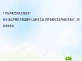 新人教A版高中数学必修第二册第八章立体几何初步6.1直线与直线垂直课件2