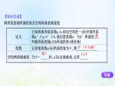 新人教A版高中数学必修第二册第八章立体几何初步6.1直线与直线垂直课件2