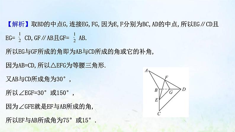 新人教A版高中数学必修第二册第八章立体几何初步6.1直线与直线垂直课件2第7页