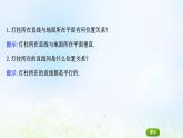 新人教A版高中数学必修第二册第八章立体几何初步6.2直线与平面垂直二课件2