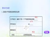 新人教A版高中数学必修第二册第八章立体几何初步6.2直线与平面垂直二课件2