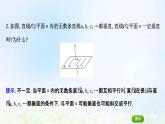 新人教A版高中数学必修第二册第八章立体几何初步6.2直线与平面垂直一课件2