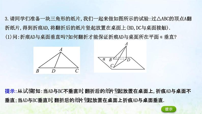 新人教A版高中数学必修第二册第八章立体几何初步6.2直线与平面垂直一课件2第5页