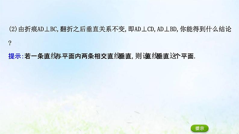 新人教A版高中数学必修第二册第八章立体几何初步6.2直线与平面垂直一课件2第6页