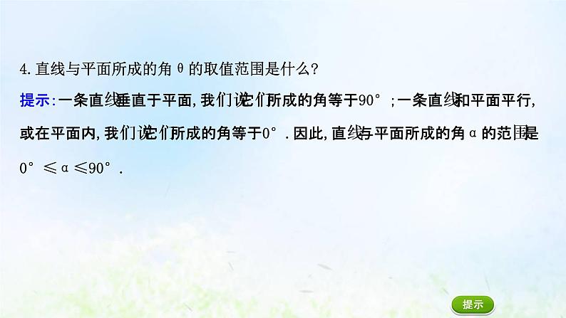 新人教A版高中数学必修第二册第八章立体几何初步6.2直线与平面垂直一课件2第7页