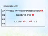新人教A版高中数学必修第二册第八章立体几何初步6.3平面与平面垂直二课件1