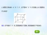 新人教A版高中数学必修第二册第八章立体几何初步6.3平面与平面垂直二课件2