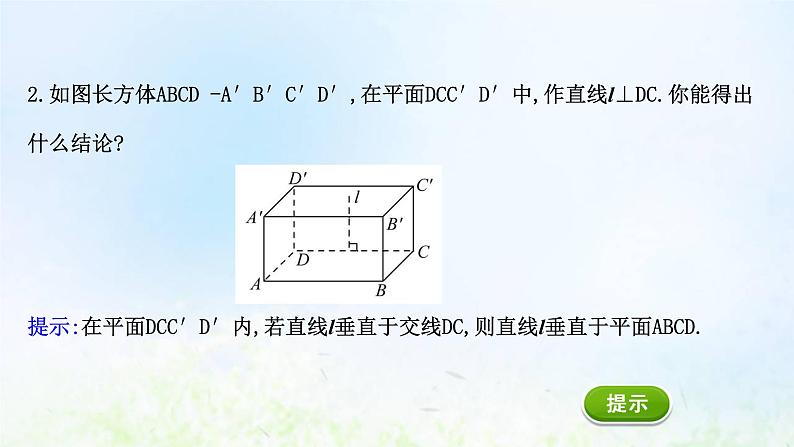 新人教A版高中数学必修第二册第八章立体几何初步6.3平面与平面垂直二课件204