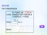 新人教A版高中数学必修第二册第八章立体几何初步6.3平面与平面垂直二课件2