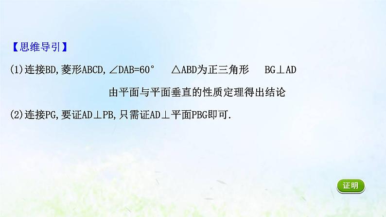 新人教A版高中数学必修第二册第八章立体几何初步6.3平面与平面垂直二课件207