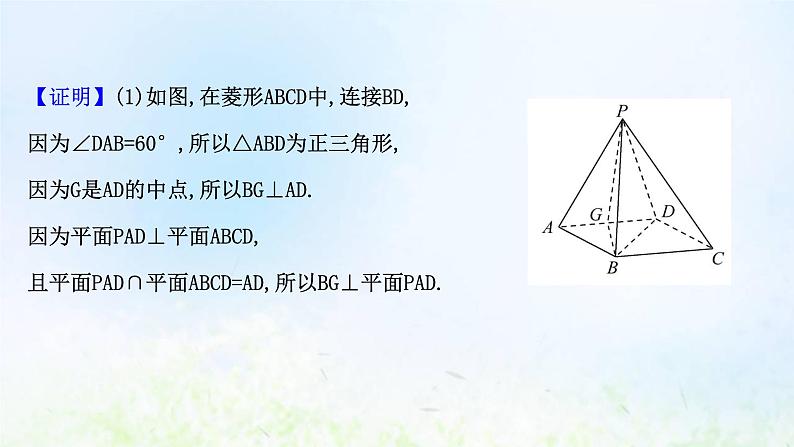 新人教A版高中数学必修第二册第八章立体几何初步6.3平面与平面垂直二课件208
