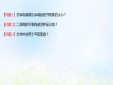 新人教A版高中数学必修第二册第八章立体几何初步6.3平面与平面垂直一课件1