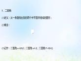 新人教A版高中数学必修第二册第八章立体几何初步6.3平面与平面垂直一课件1