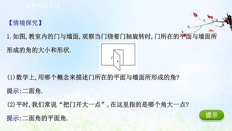 新人教A版高中数学必修第二册第八章立体几何初步6.3平面与平面垂直一课件2第3页