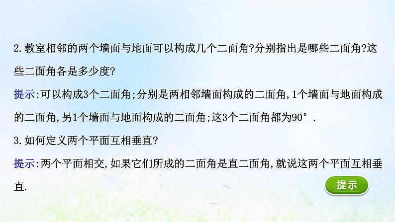 新人教A版高中数学必修第二册第八章立体几何初步6.3平面与平面垂直一课件2第4页