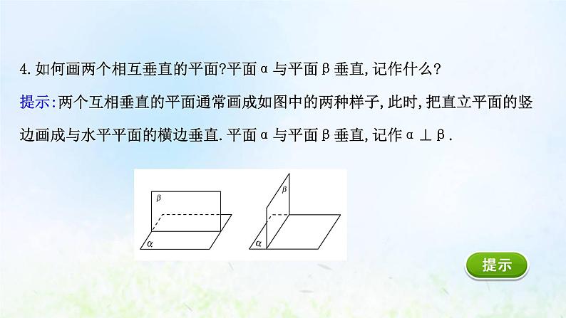 新人教A版高中数学必修第二册第八章立体几何初步6.3平面与平面垂直一课件2第5页