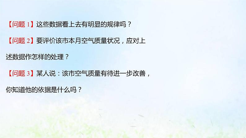 新人教A版高中数学必修第二册第九章统计2.1总体取值规律的估计2.2总体百分位数的估计课件104