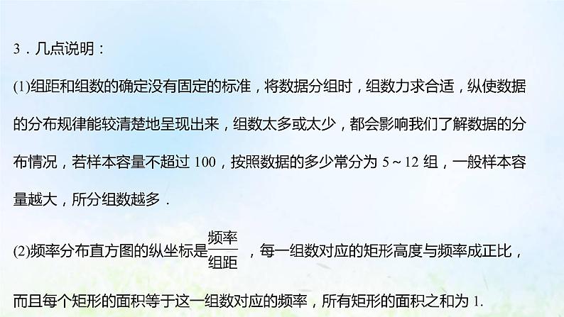 新人教A版高中数学必修第二册第九章统计2.1总体取值规律的估计2.2总体百分位数的估计课件108