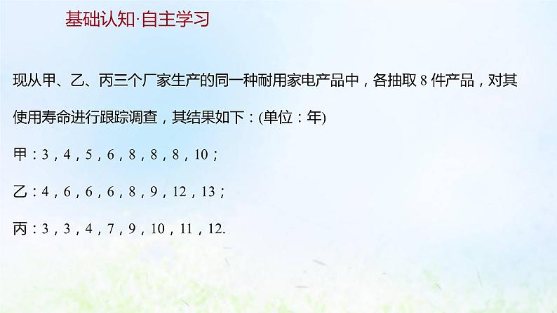 新人教A版高中数学必修第二册第九章统计2.3总体集中趋势的估计2.4总体离散程度的估计课件1第3页