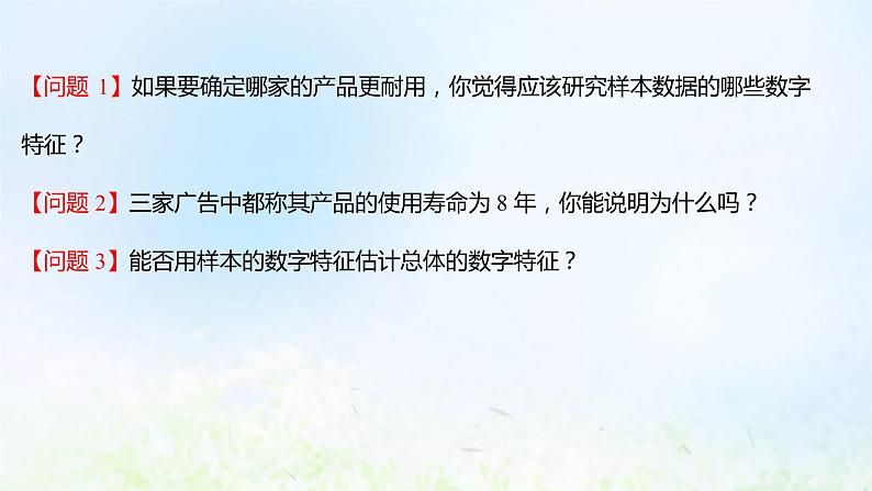新人教A版高中数学必修第二册第九章统计2.3总体集中趋势的估计2.4总体离散程度的估计课件1第4页
