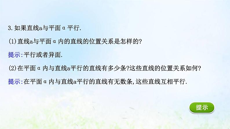 新人教A版高中数学必修第二册第八章立体几何初步5.2直线与平面平行课件2第5页