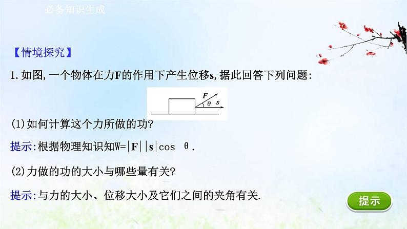 新人教A版高中数学必修第二册第六章平面向量及其应用2.4向量的数量积课件2第3页