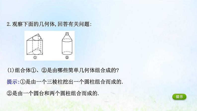 新人教A版高中数学必修第二册第八章立体几何初步1第2课时圆柱圆锥圆台球简单组合体的结构特征课件2第5页