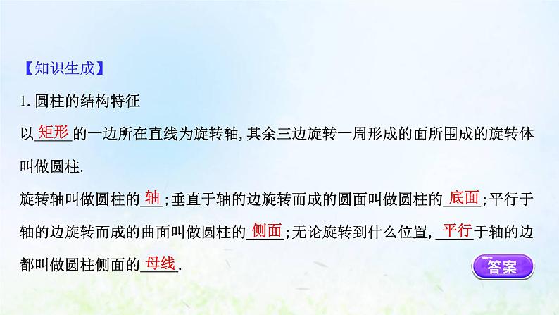 新人教A版高中数学必修第二册第八章立体几何初步1第2课时圆柱圆锥圆台球简单组合体的结构特征课件2第7页