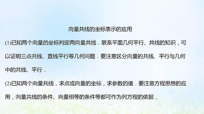 新人教A版高中数学必修第二册第六章平面向量及其应用3.4平面向量数乘运算的坐标表示课件1第7页