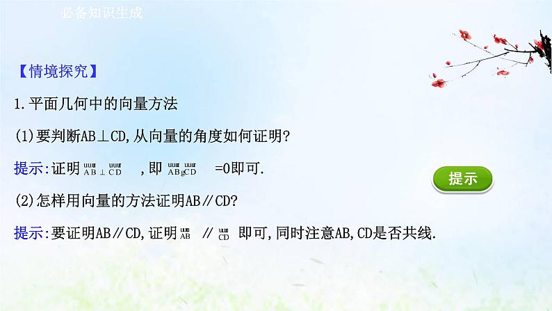 新人教A版高中数学必修第二册第六章平面向量及其应用4.1平面几何中的向量方法4.2向量在物理中的应用举例课件2第4页