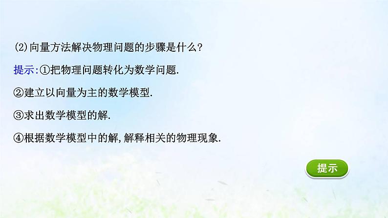 新人教A版高中数学必修第二册第六章平面向量及其应用4.1平面几何中的向量方法4.2向量在物理中的应用举例课件2第7页