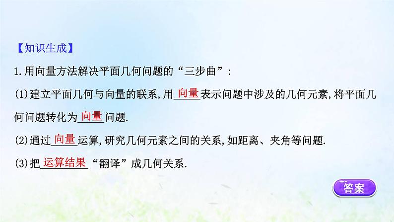 新人教A版高中数学必修第二册第六章平面向量及其应用4.1平面几何中的向量方法4.2向量在物理中的应用举例课件2第8页